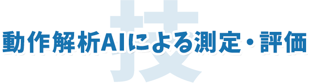 各分野の専門家が伝えるホンモノの知識を獲得