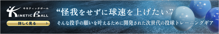 Kinetic Ball キネティックボール