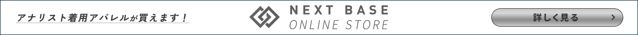 【NEXT BASE ONLINE STORE】オープン