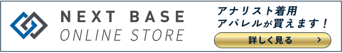 【NEXT BASE ONLINE STORE】オープン