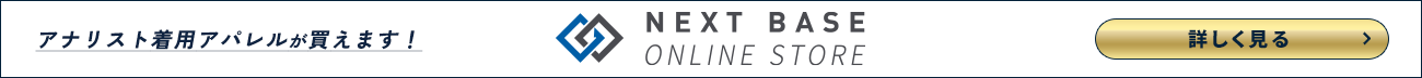 【NEXT BASE ONLINE STORE】オープン